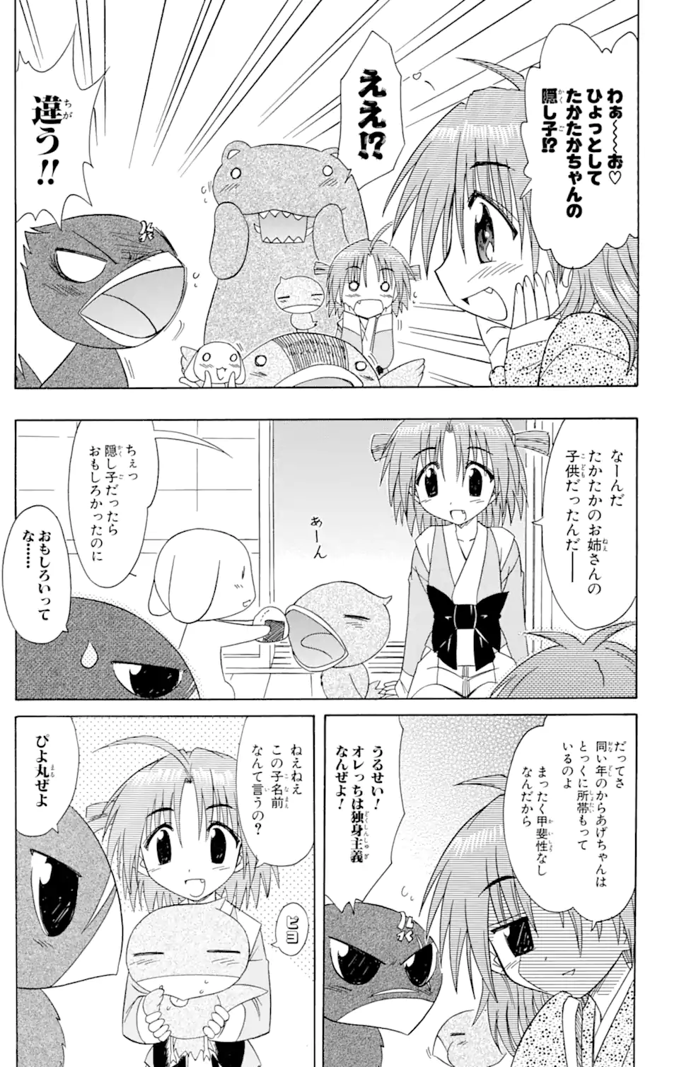 ながされて藍蘭島 第64.1話 - Trang 5