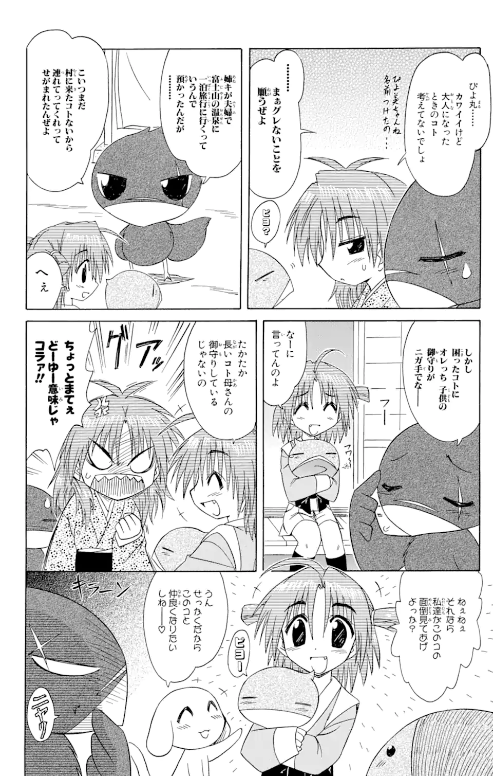 ながされて藍蘭島 第64.1話 - Trang 6