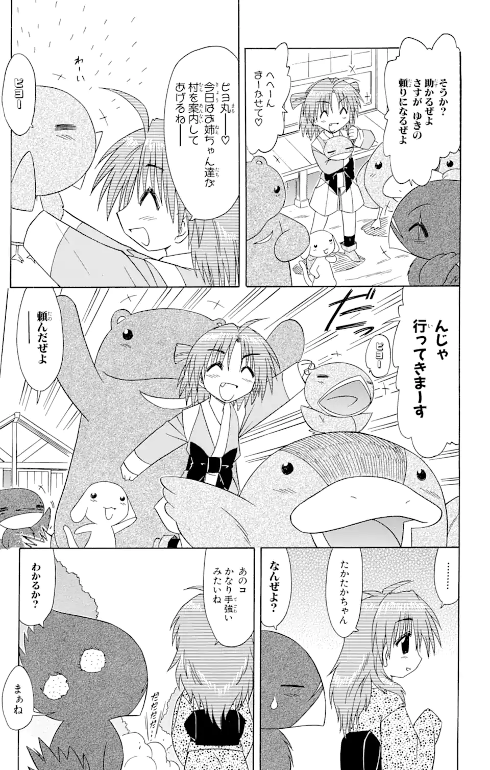 ながされて藍蘭島 第64.1話 - Trang 7