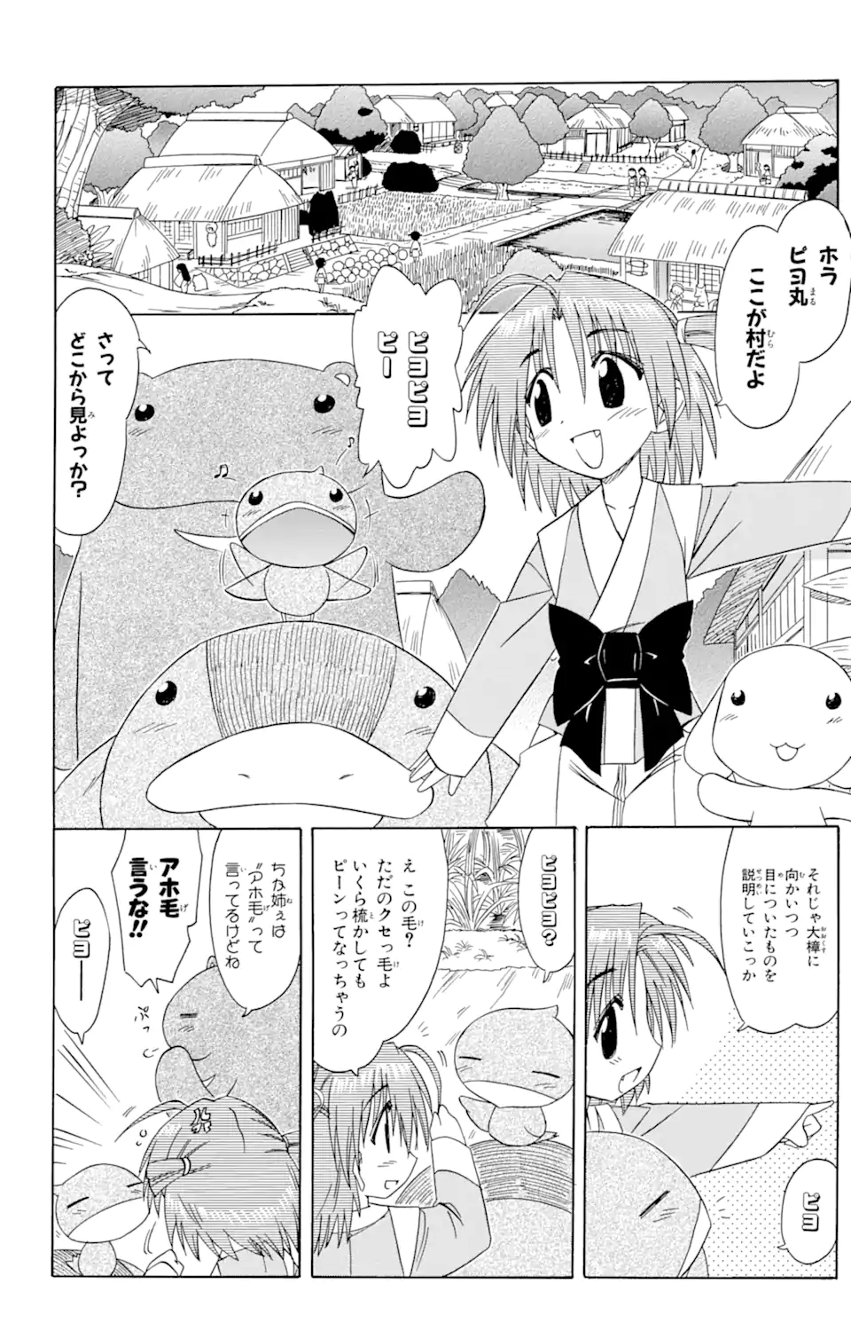 ながされて藍蘭島 第64.1話 - Trang 8