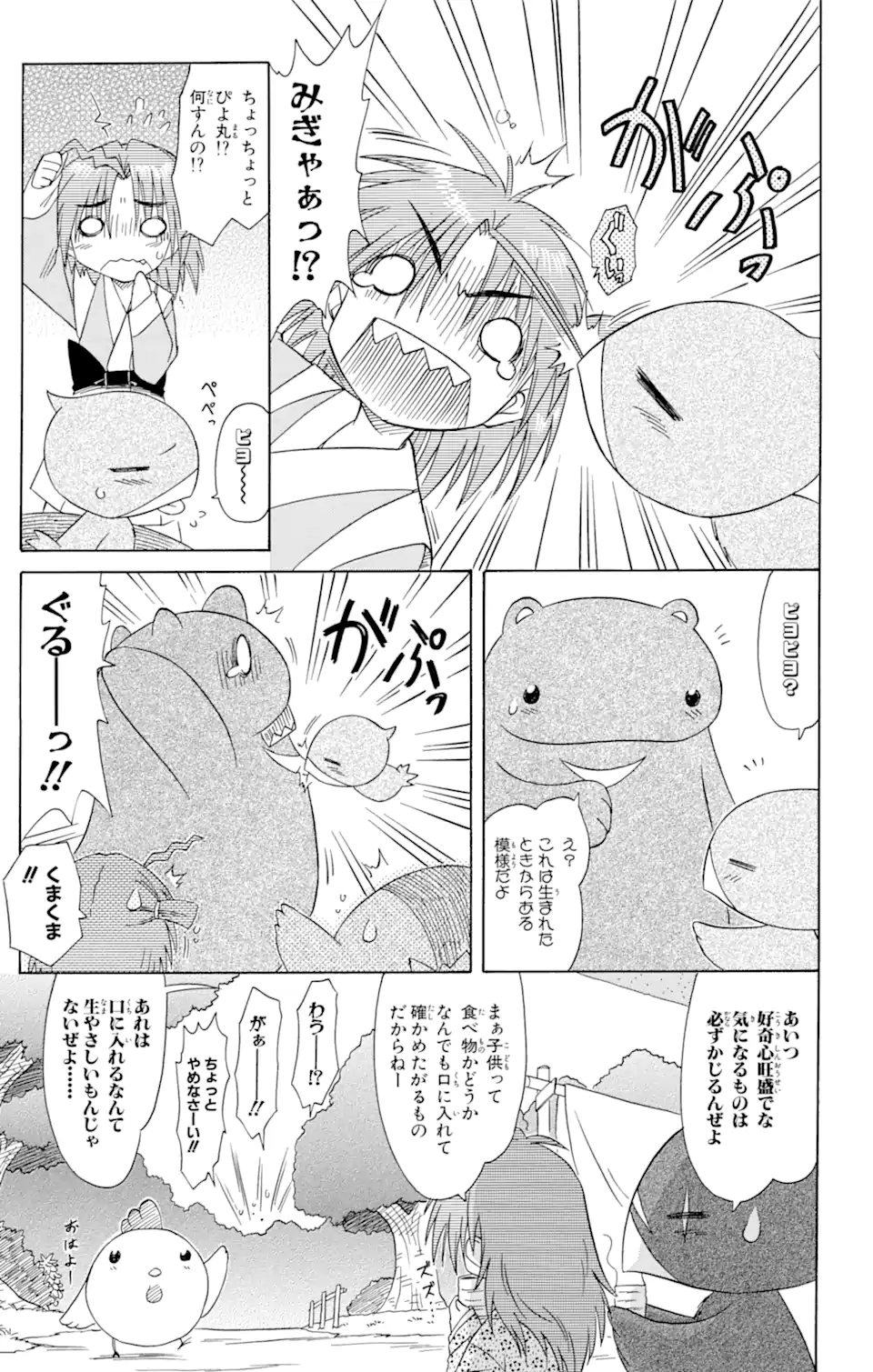 ながされて藍蘭島 第64.1話 - Trang 9