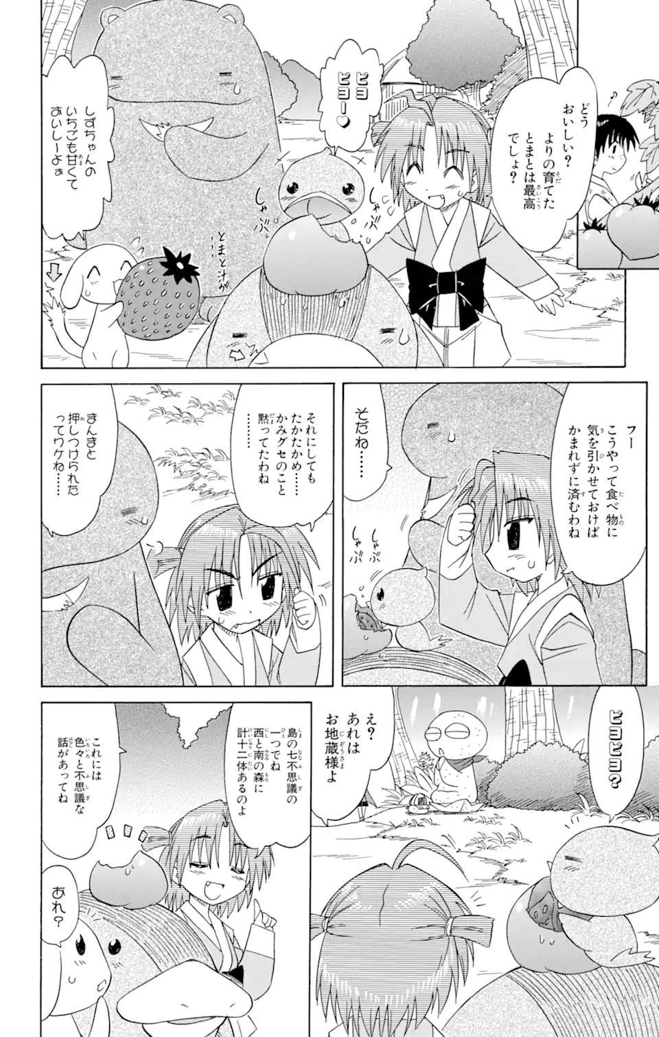 ながされて藍蘭島 第64.1話 - Trang 10