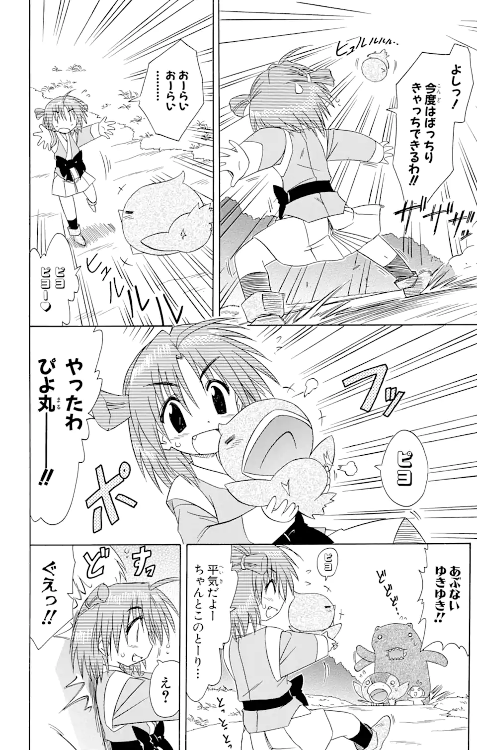 ながされて藍蘭島 第64.2話 - Trang 1