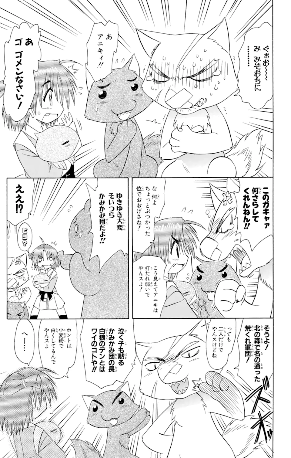 ながされて藍蘭島 第64.2話 - Trang 2