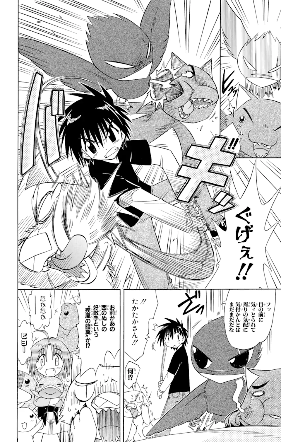 ながされて藍蘭島 第64.2話 - Trang 11