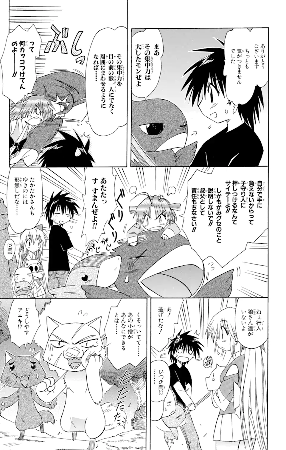 ながされて藍蘭島 第64.2話 - Trang 12