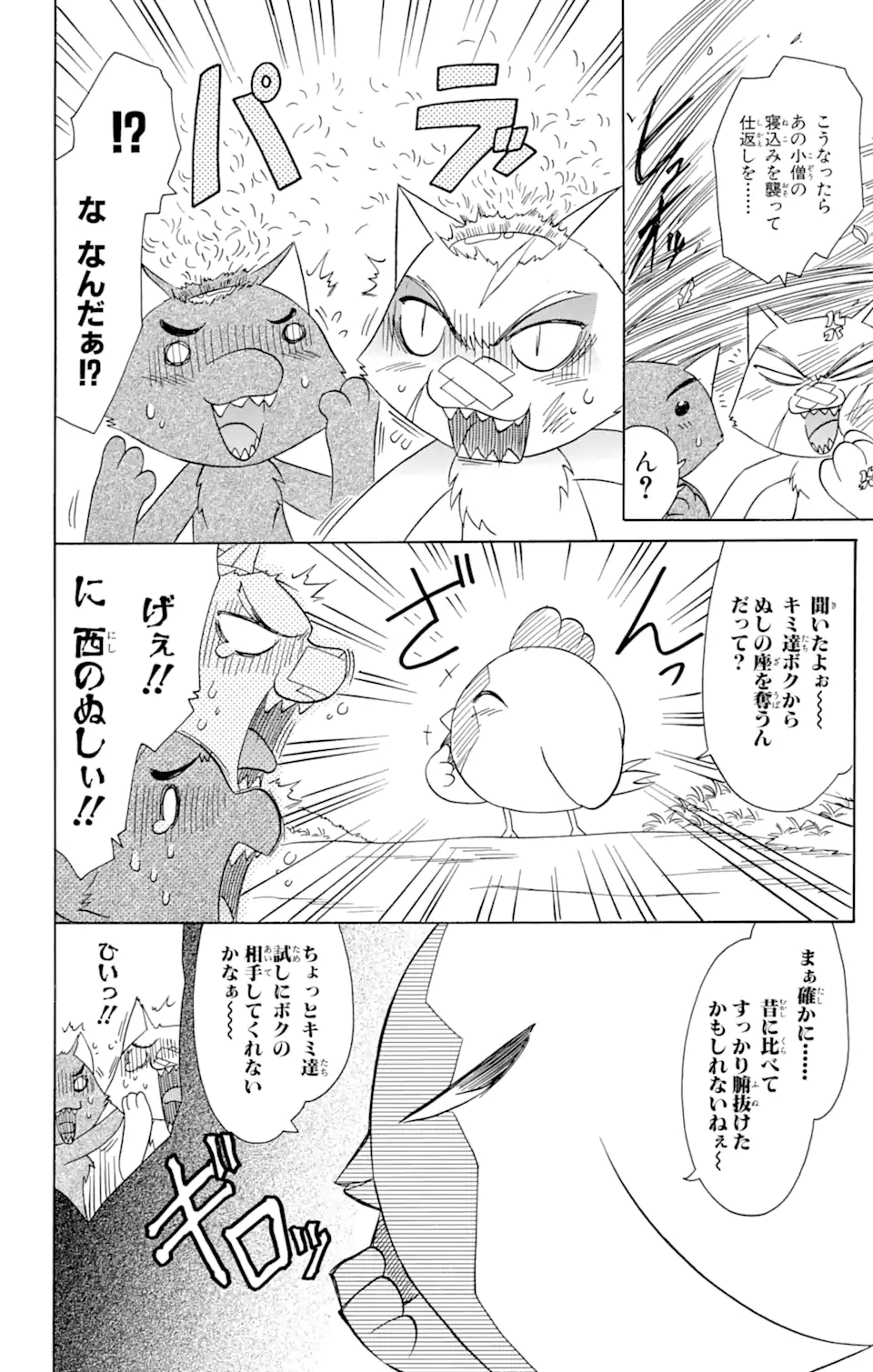 ながされて藍蘭島 第64.2話 - Trang 13