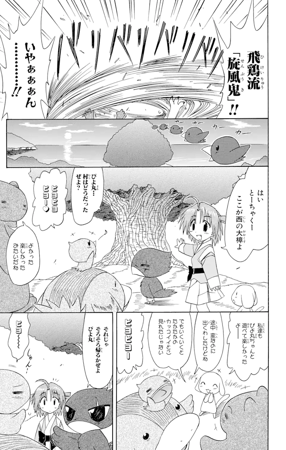 ながされて藍蘭島 第64.2話 - Trang 14