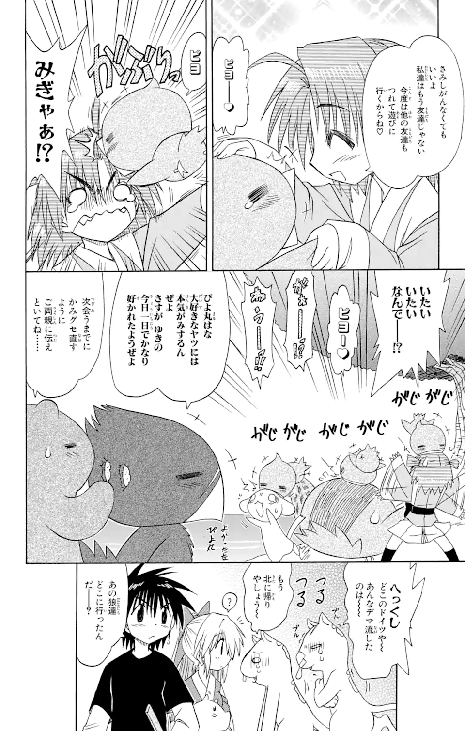 ながされて藍蘭島 第64.2話 - Trang 15