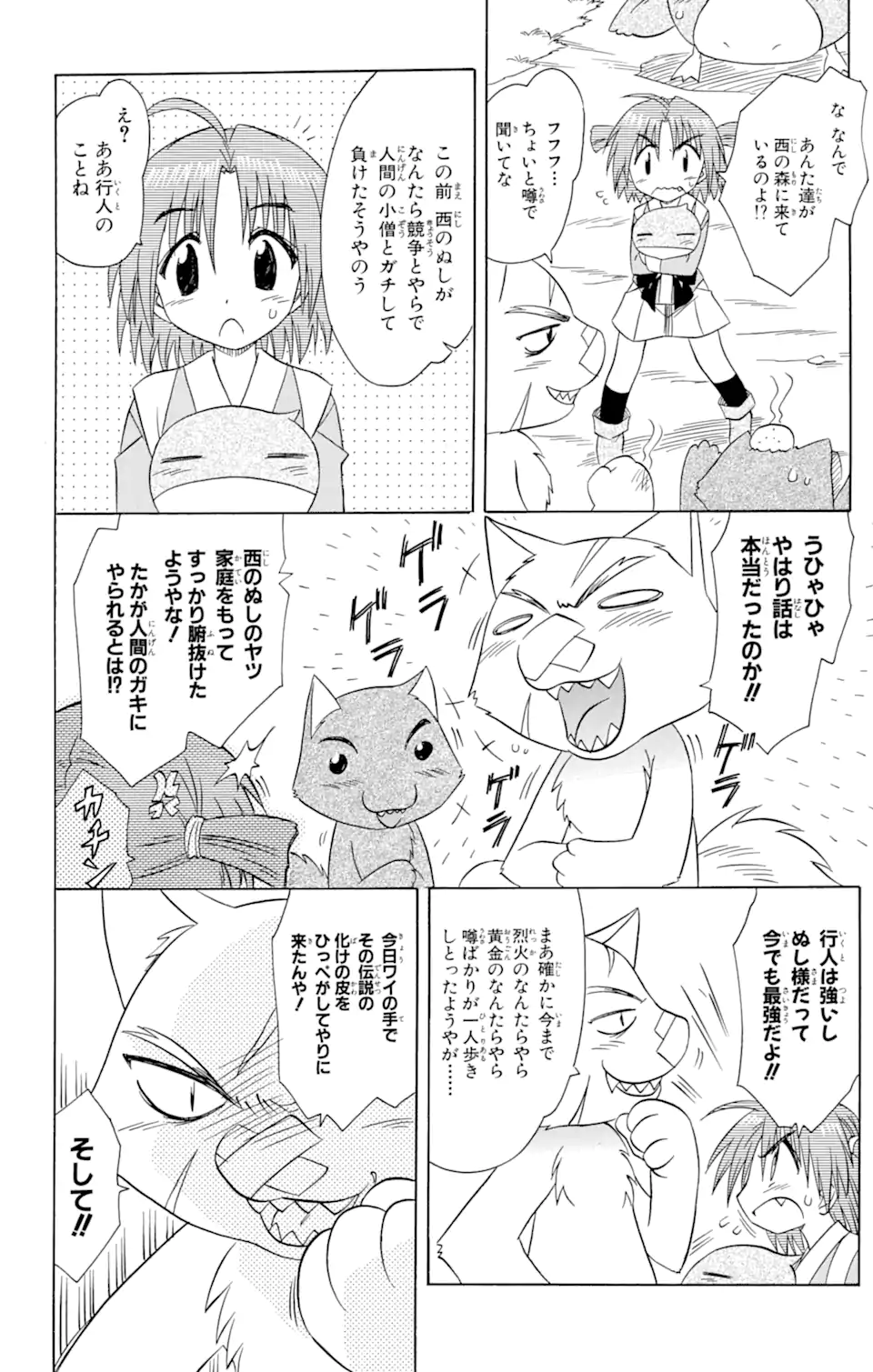 ながされて藍蘭島 第64.2話 - Trang 3