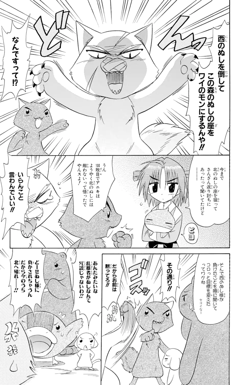 ながされて藍蘭島 第64.2話 - Trang 4
