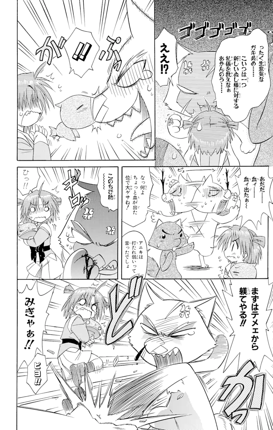 ながされて藍蘭島 第64.2話 - Trang 5