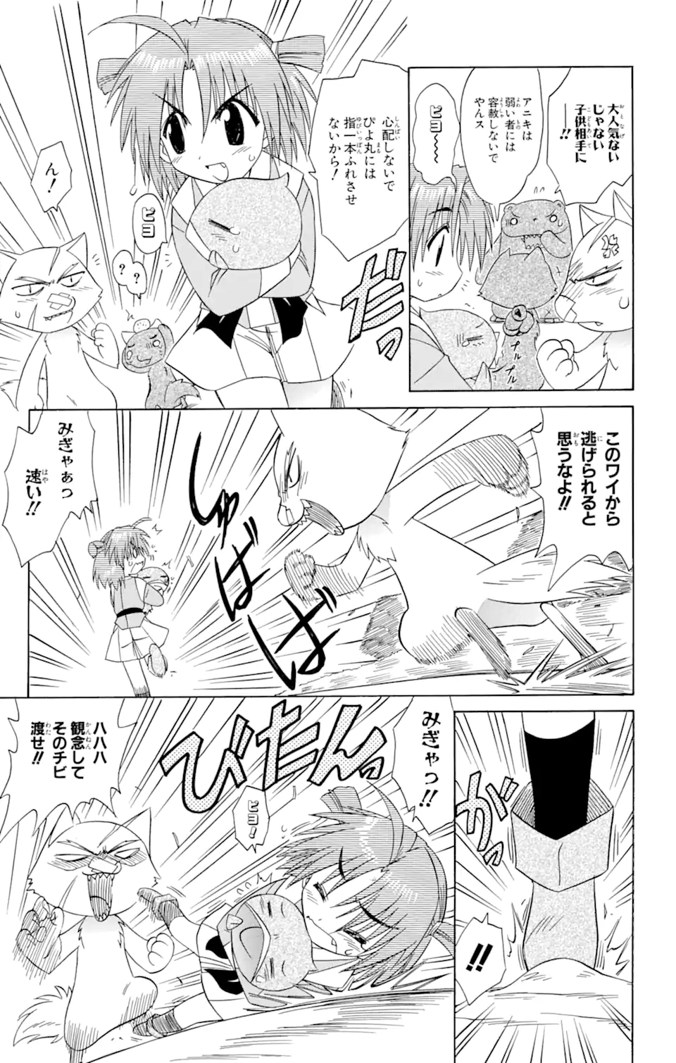 ながされて藍蘭島 第64.2話 - Trang 6