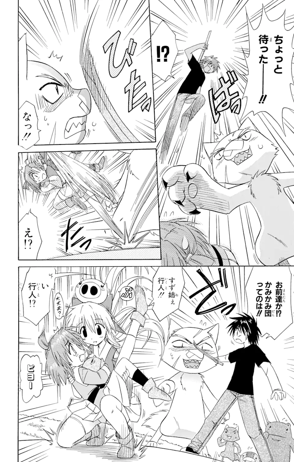 ながされて藍蘭島 第64.2話 - Trang 7