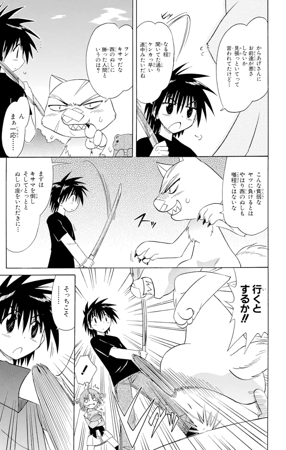 ながされて藍蘭島 第64.2話 - Trang 8