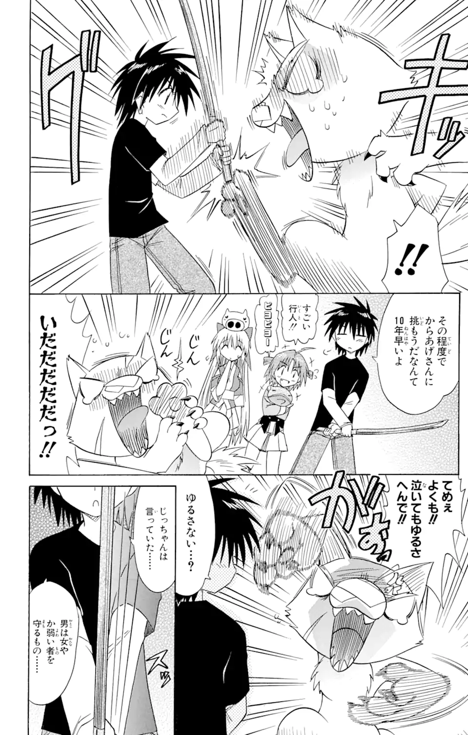 ながされて藍蘭島 第64.2話 - Trang 9