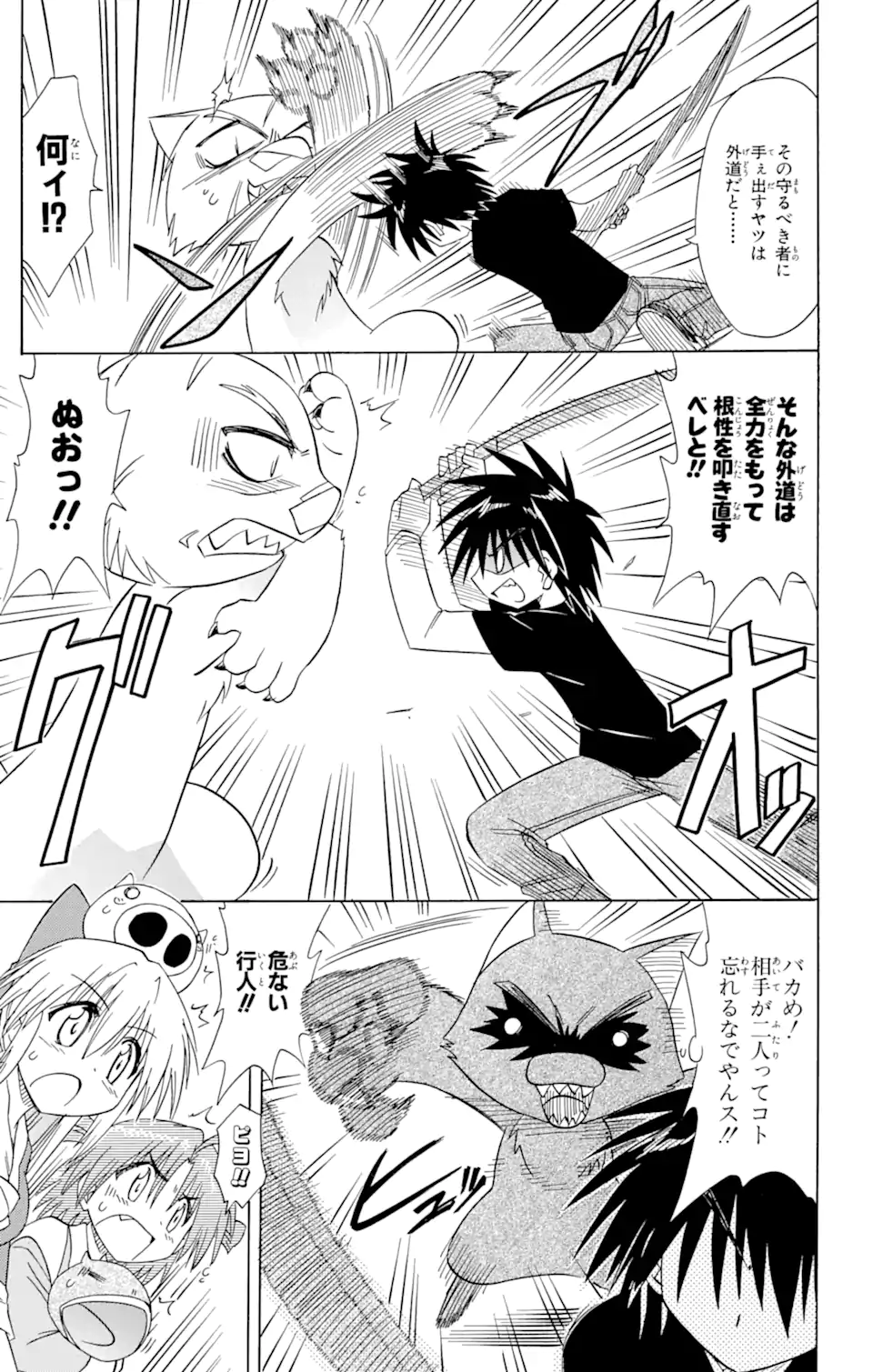 ながされて藍蘭島 第64.2話 - Trang 10