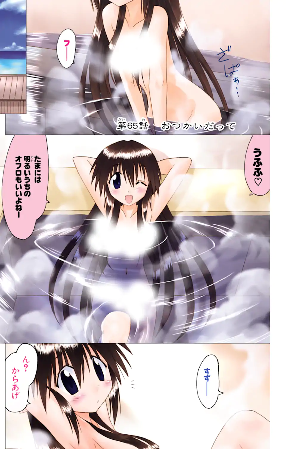 ながされて藍蘭島 第65.1話 - Trang 1