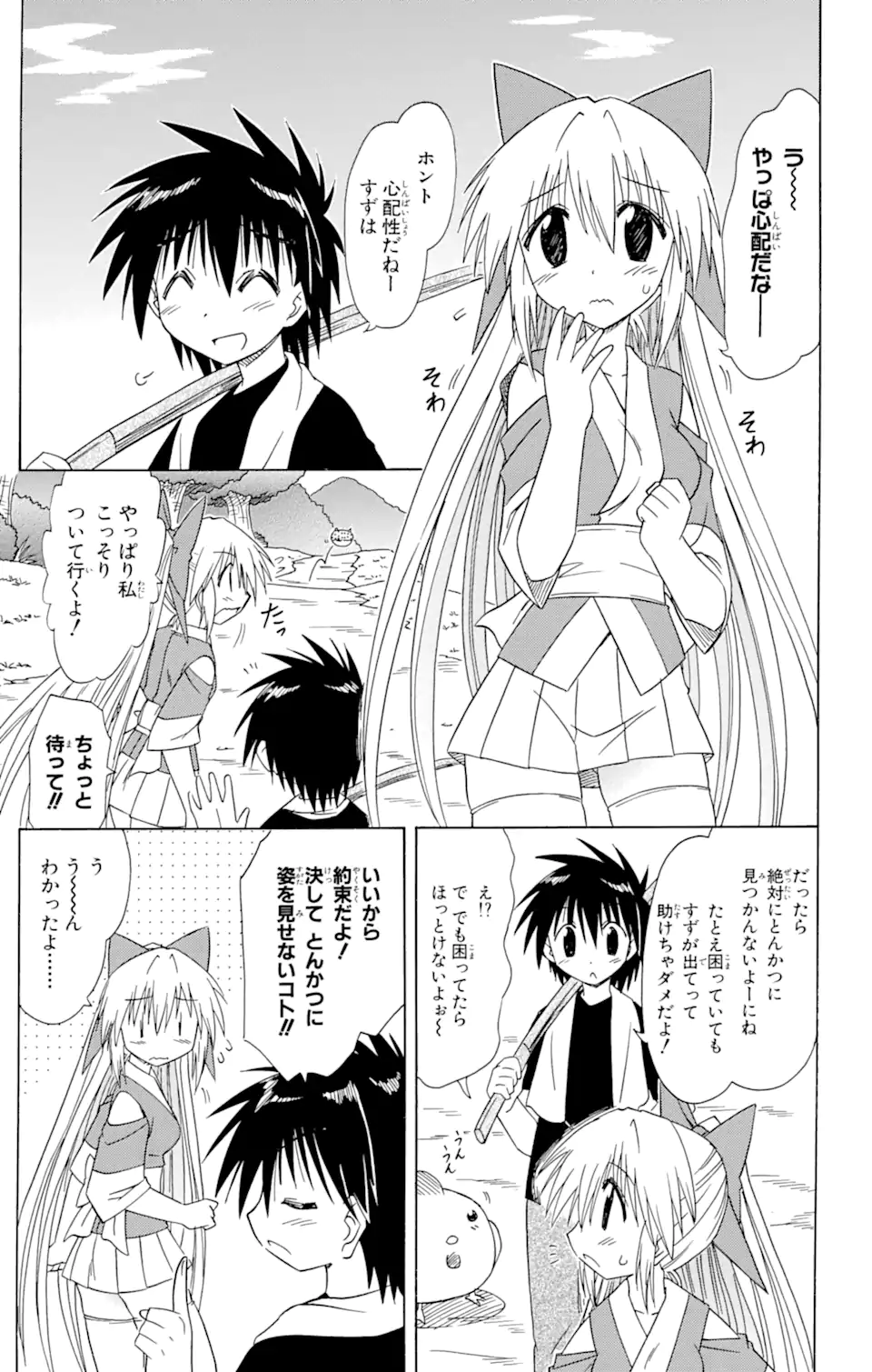 ながされて藍蘭島 第65.1話 - Trang 11