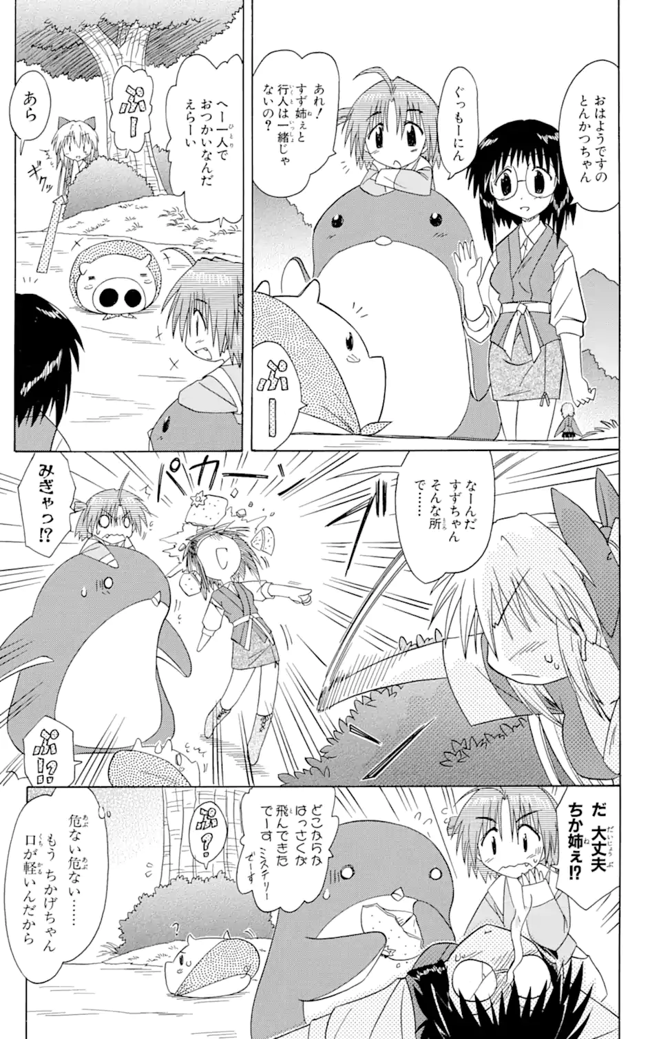 ながされて藍蘭島 第65.1話 - Trang 13