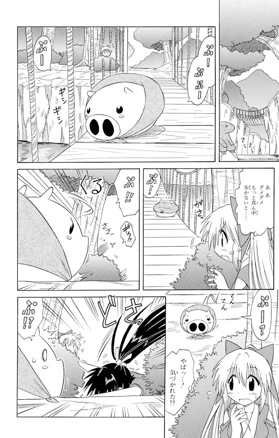ながされて藍蘭島 第65.1話 - Trang 14