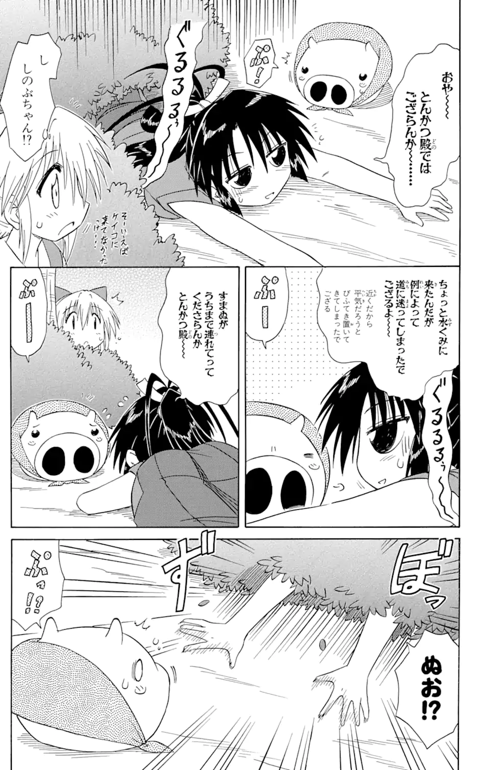 ながされて藍蘭島 第65.1話 - Trang 15