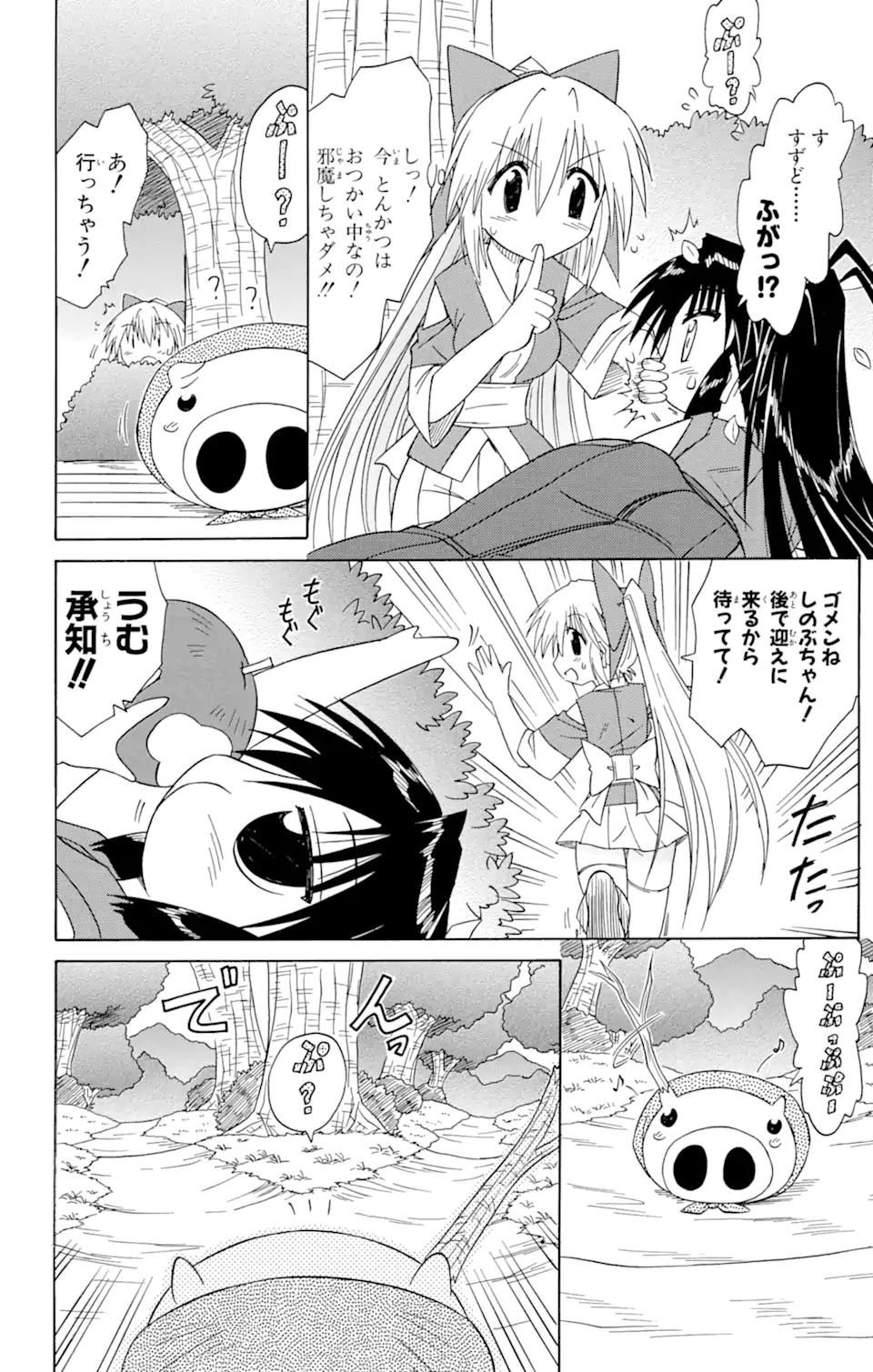 ながされて藍蘭島 第65.1話 - Trang 16