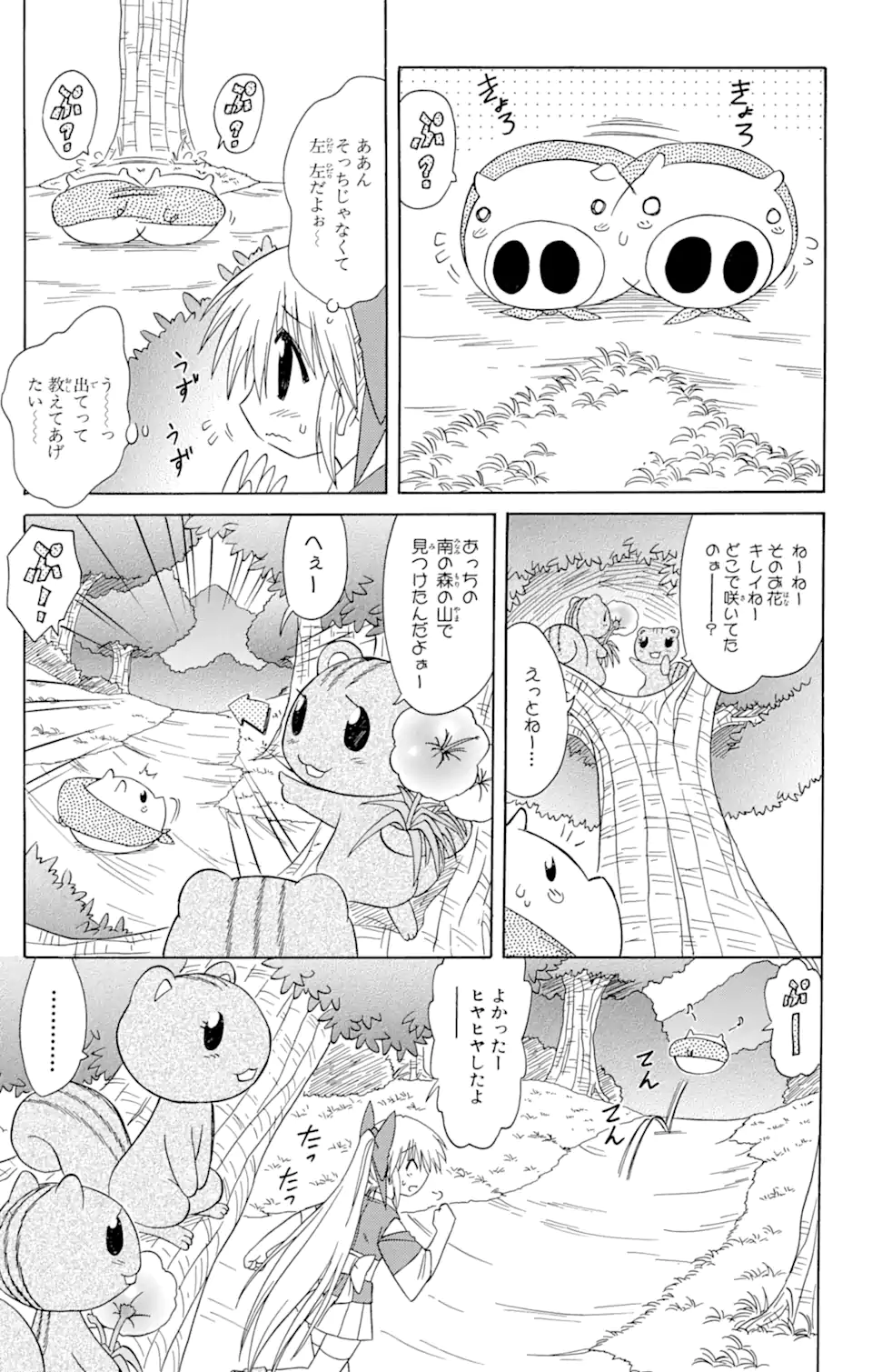 ながされて藍蘭島 第65.1話 - Trang 17