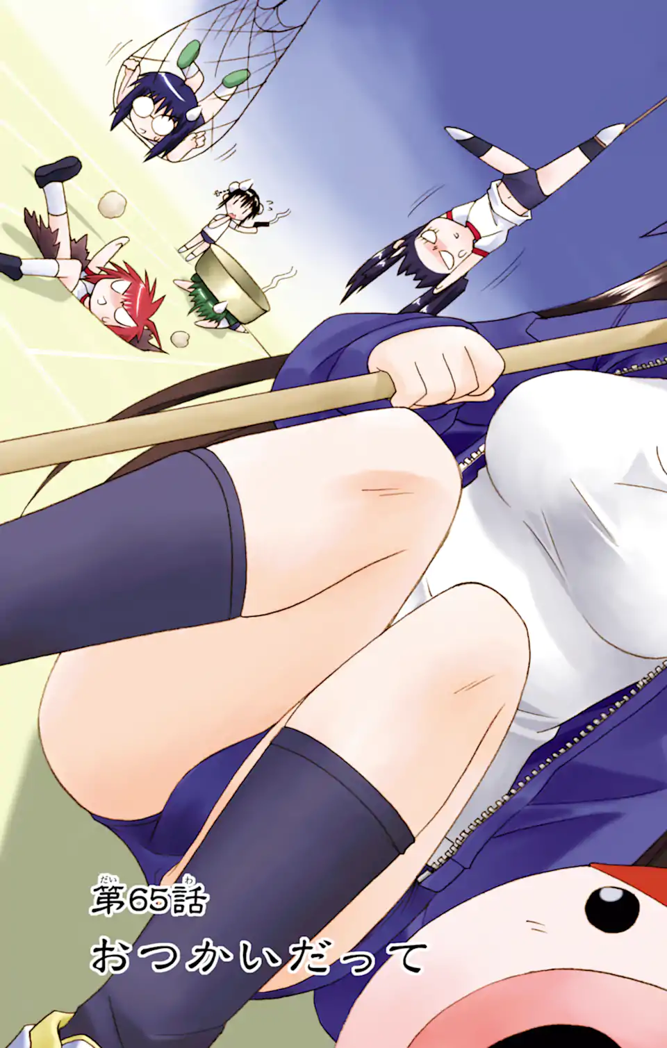 ながされて藍蘭島 第65.1話 - Trang 3