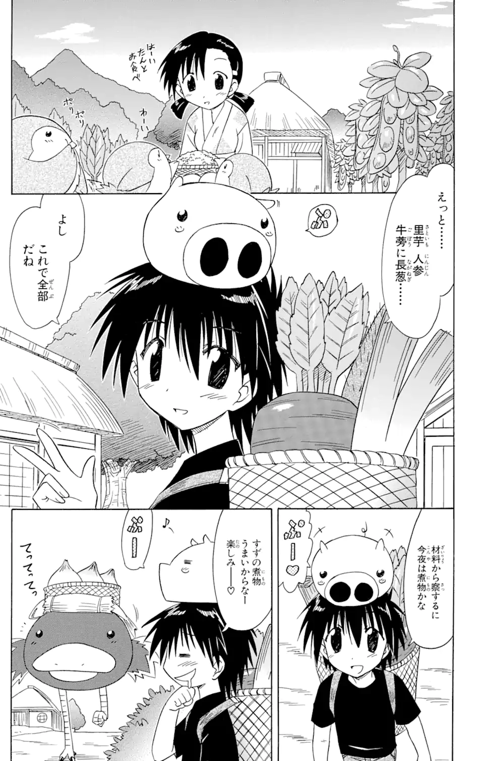 ながされて藍蘭島 第65.1話 - Trang 5