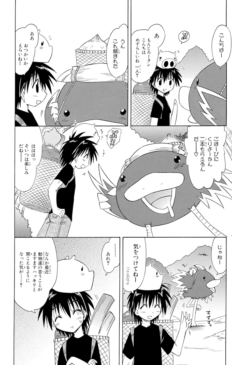 ながされて藍蘭島 第65.1話 - Trang 6