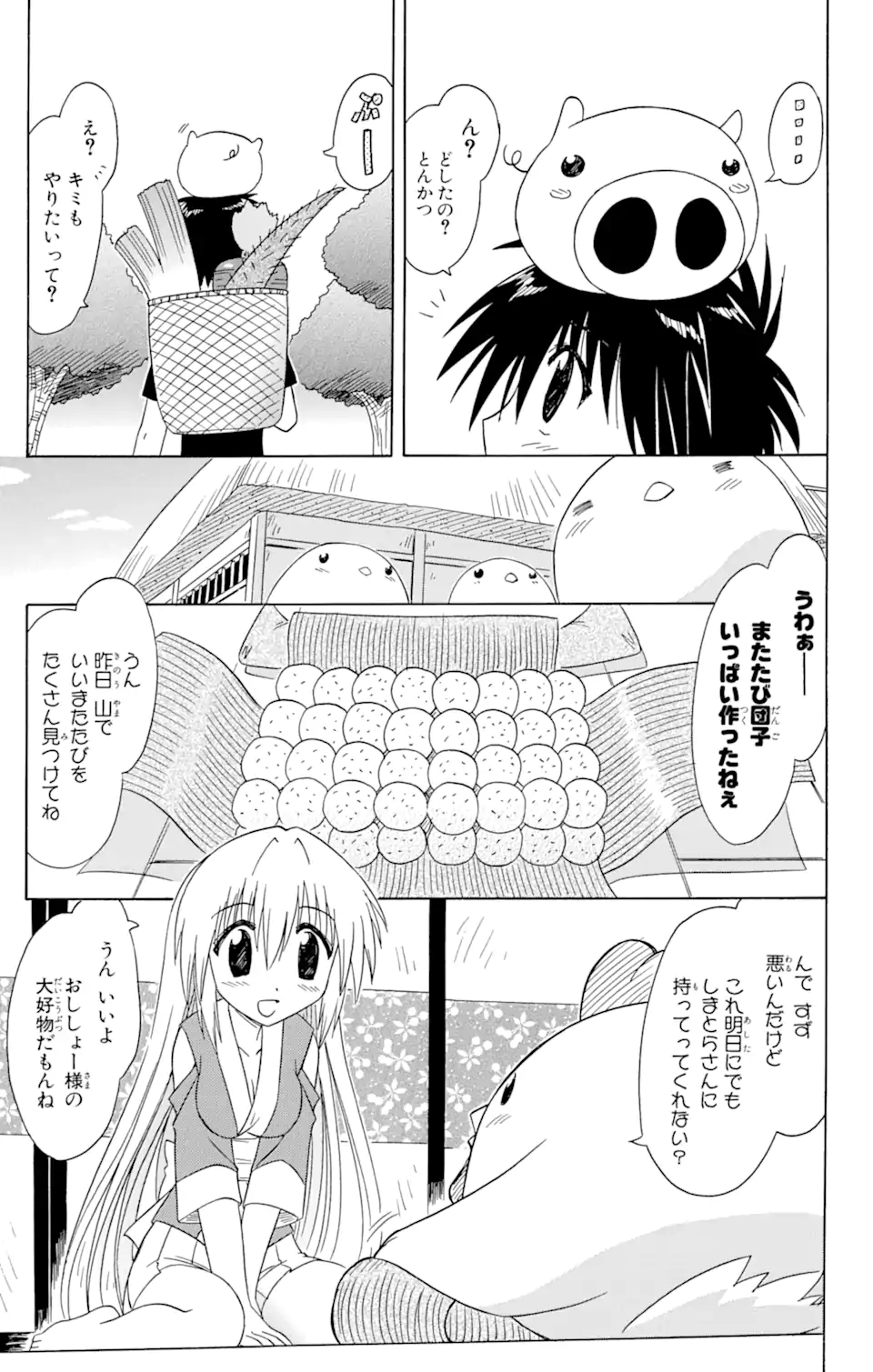 ながされて藍蘭島 第65.1話 - Trang 7