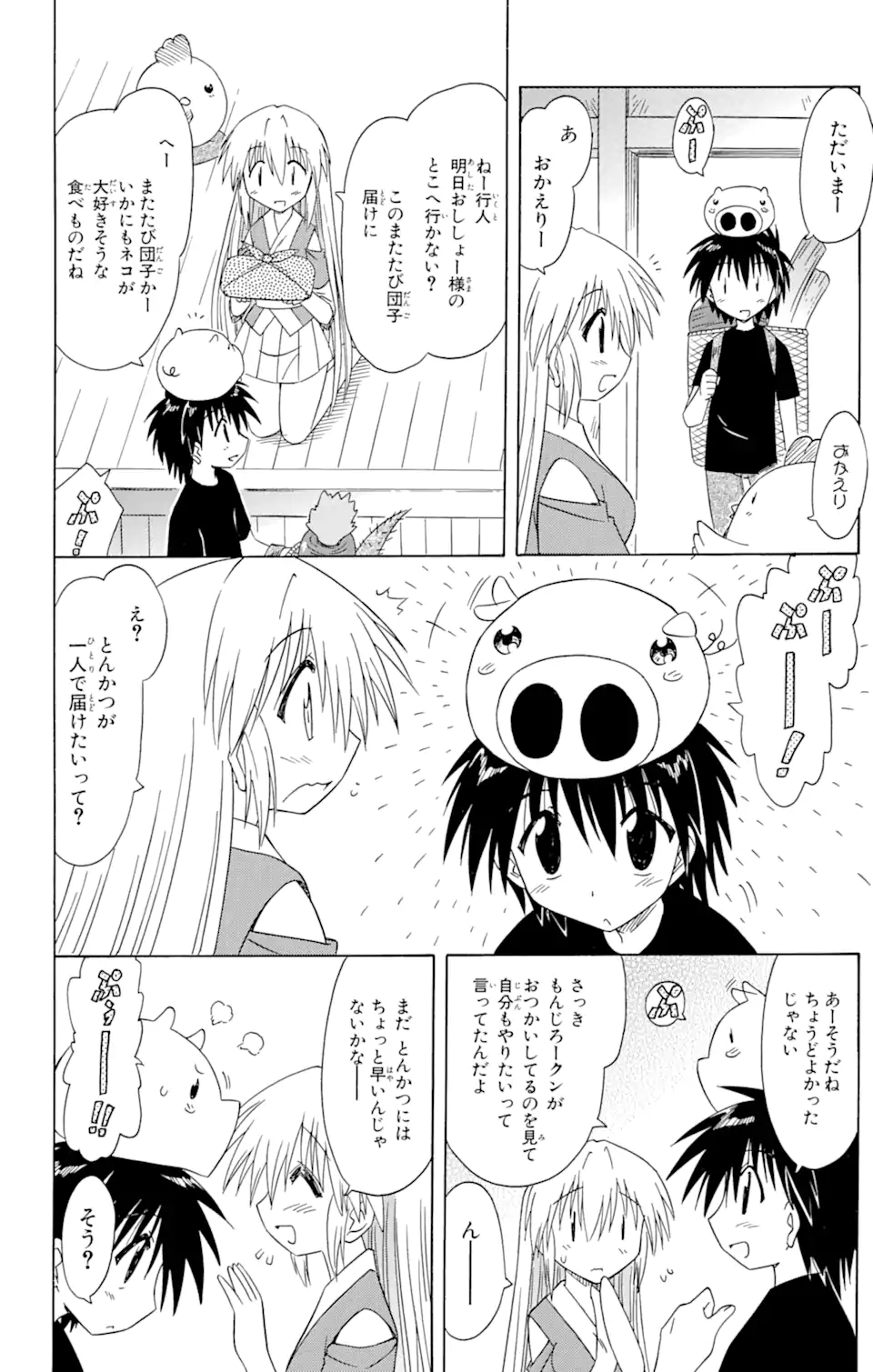 ながされて藍蘭島 第65.1話 - Trang 8