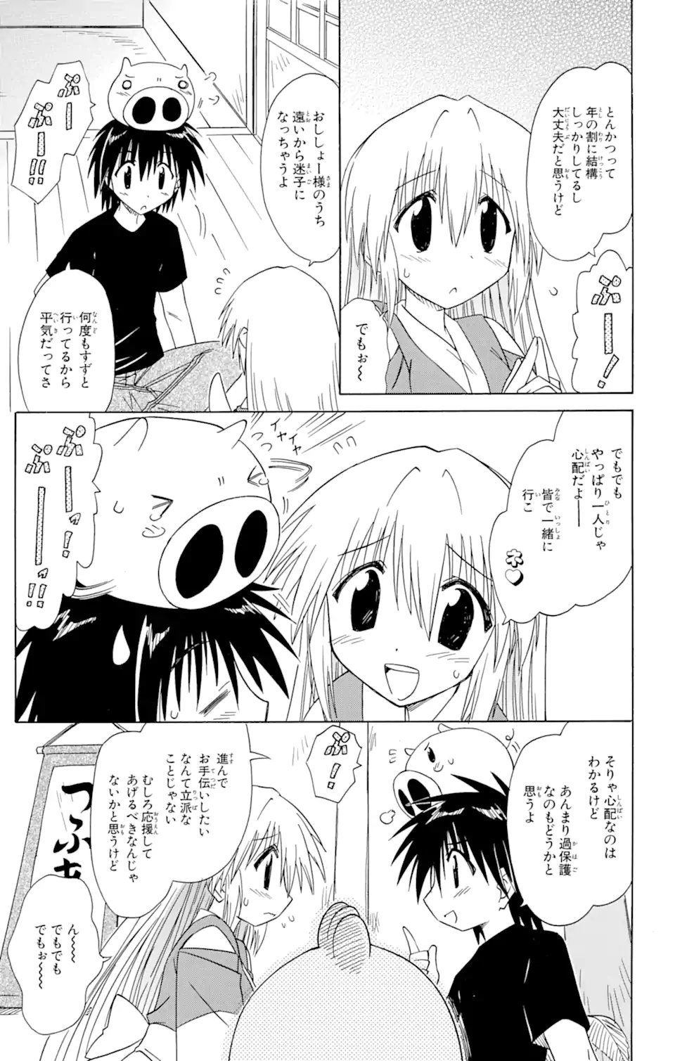 ながされて藍蘭島 第65.1話 - Trang 9