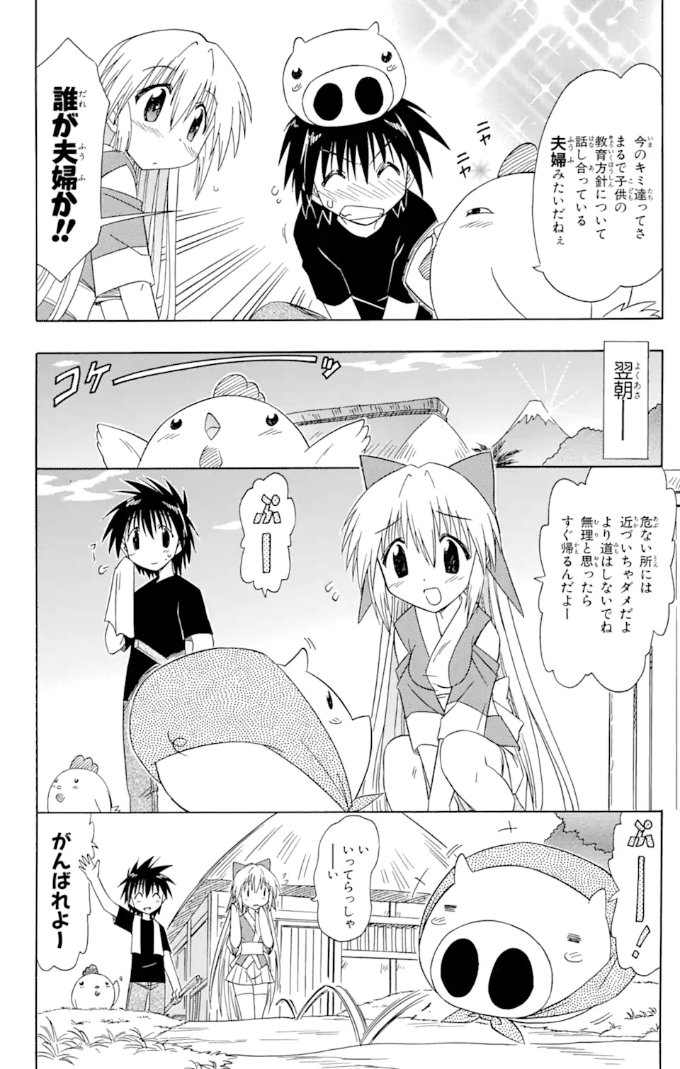 ながされて藍蘭島 第65.1話 - Trang 10