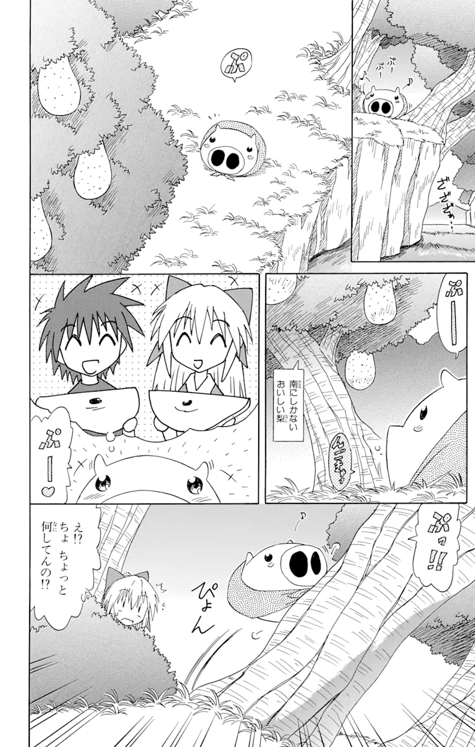 ながされて藍蘭島 第65.2話 - Trang 1