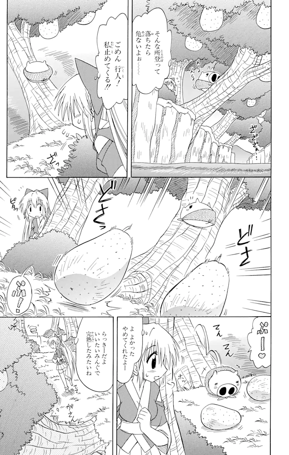 ながされて藍蘭島 第65.2話 - Trang 2