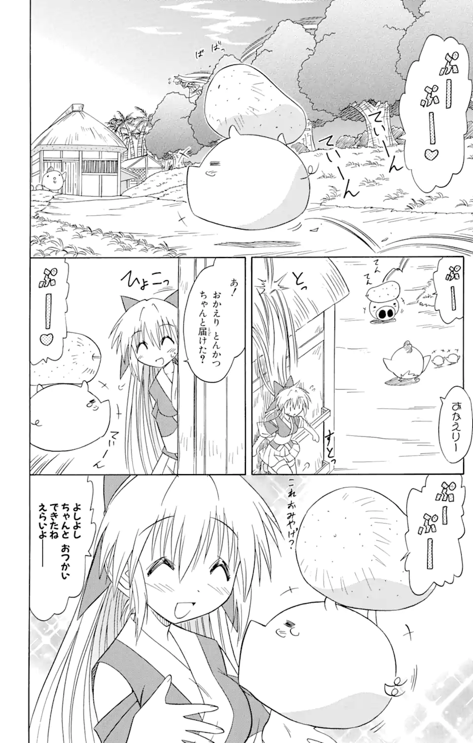 ながされて藍蘭島 第65.2話 - Trang 11