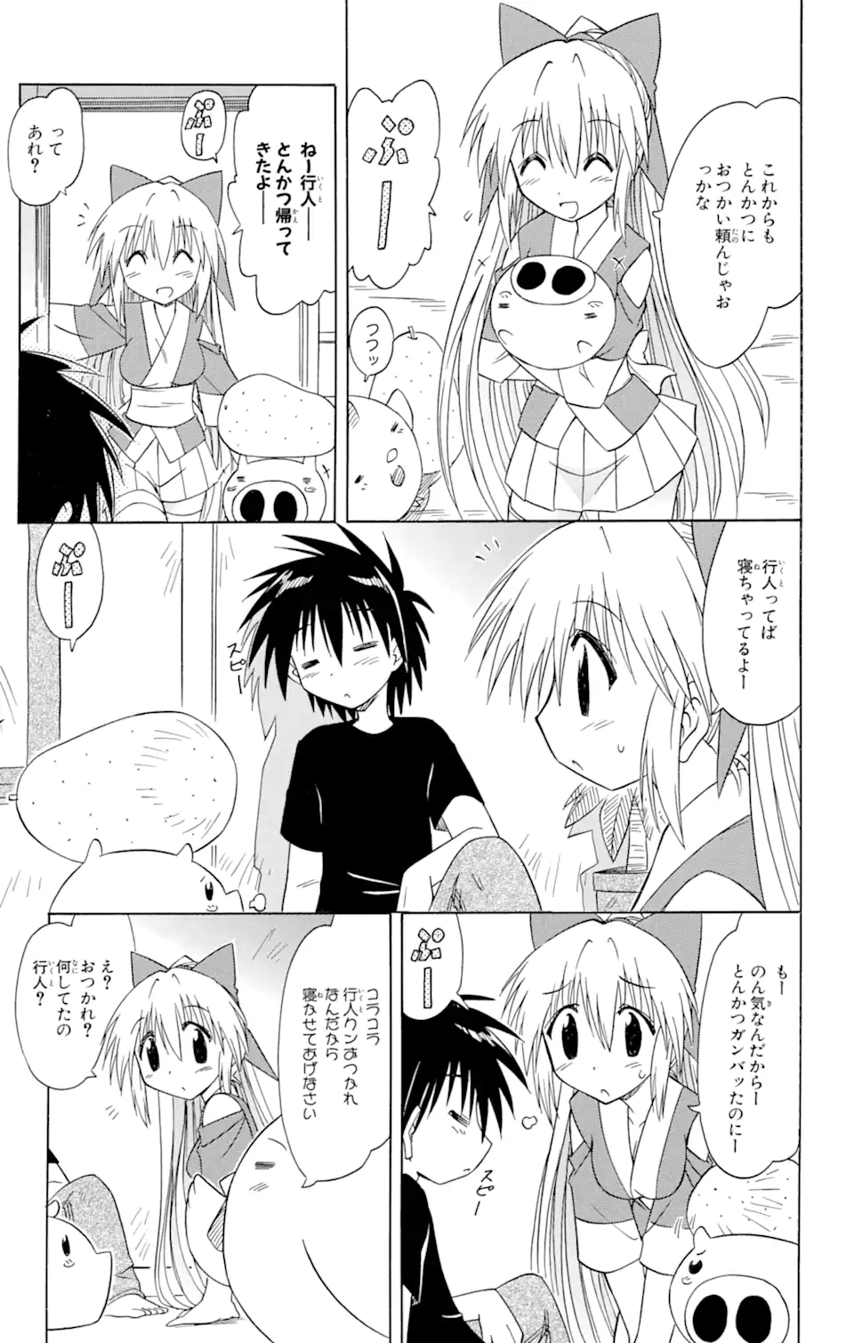ながされて藍蘭島 第65.2話 - Trang 12