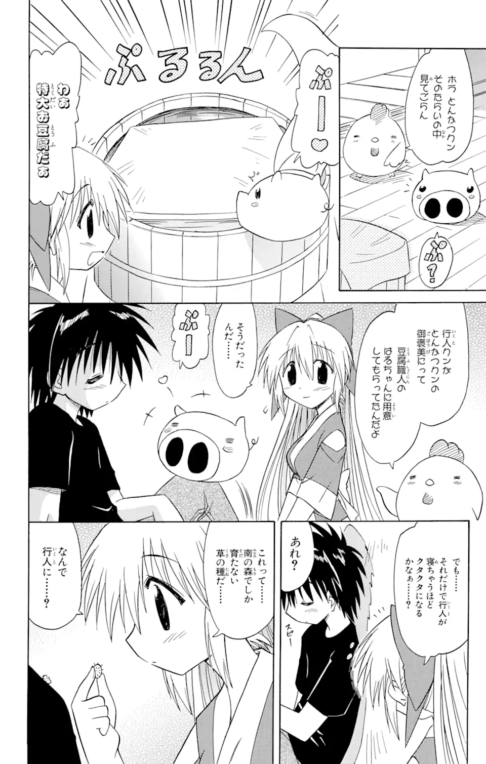 ながされて藍蘭島 第65.2話 - Trang 13