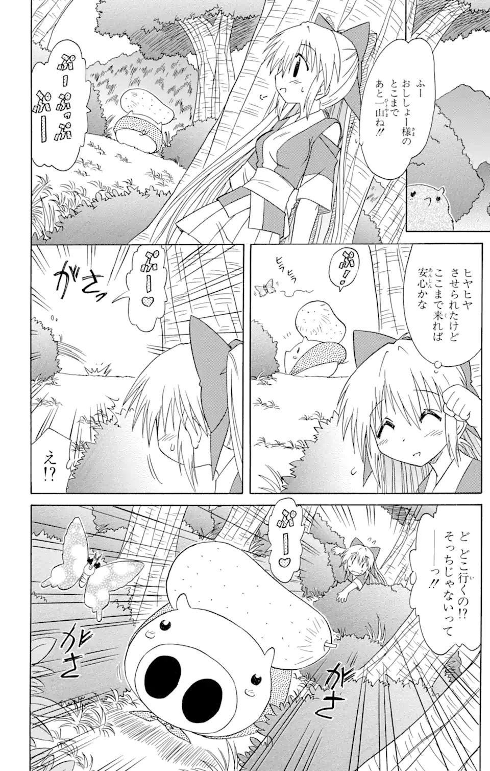 ながされて藍蘭島 第65.2話 - Trang 3
