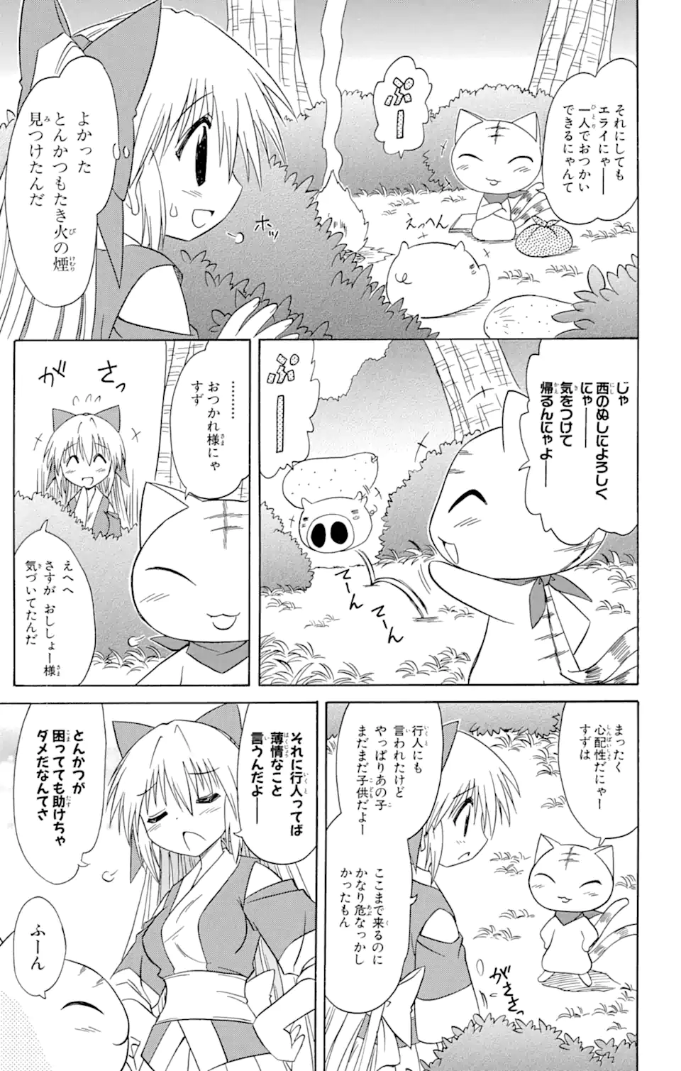 ながされて藍蘭島 第65.2話 - Trang 8