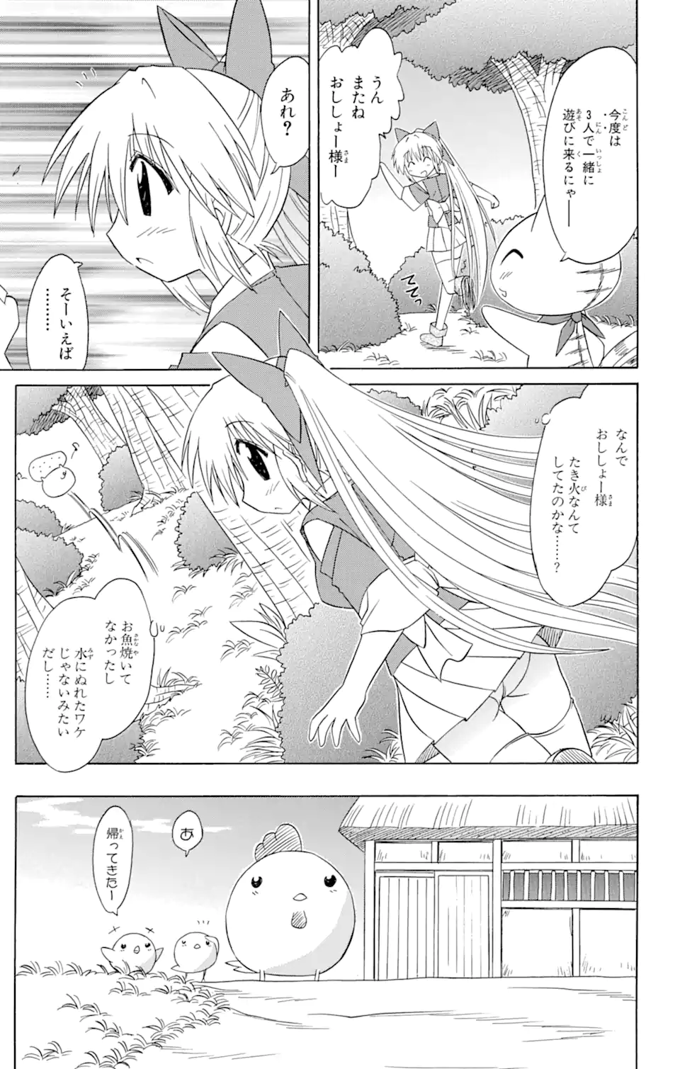ながされて藍蘭島 第65.2話 - Trang 10