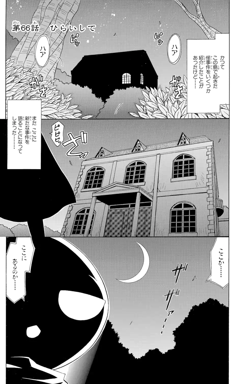 ながされて藍蘭島 第66.1話 - Trang 1