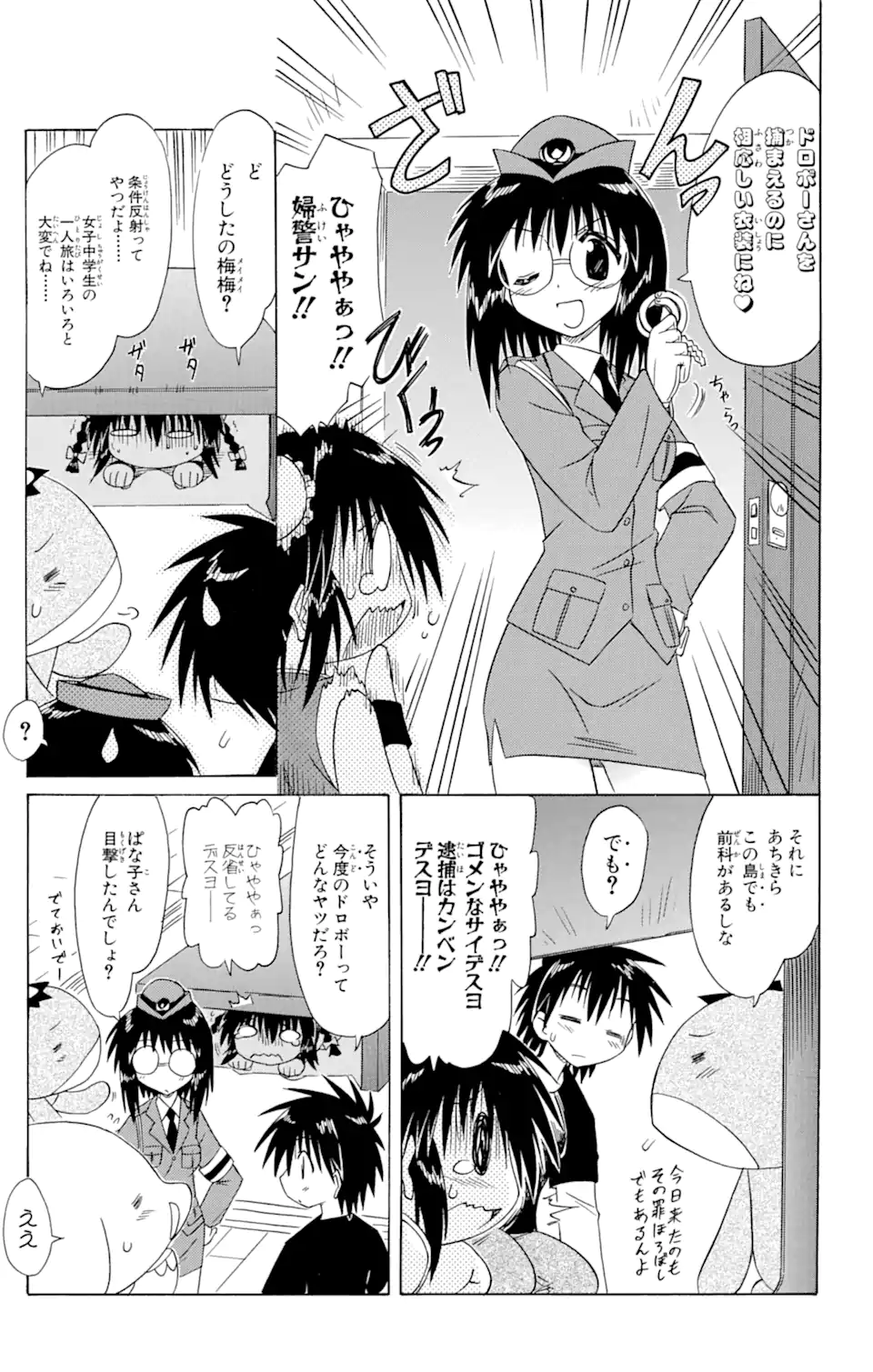 ながされて藍蘭島 第66.1話 - Trang 11