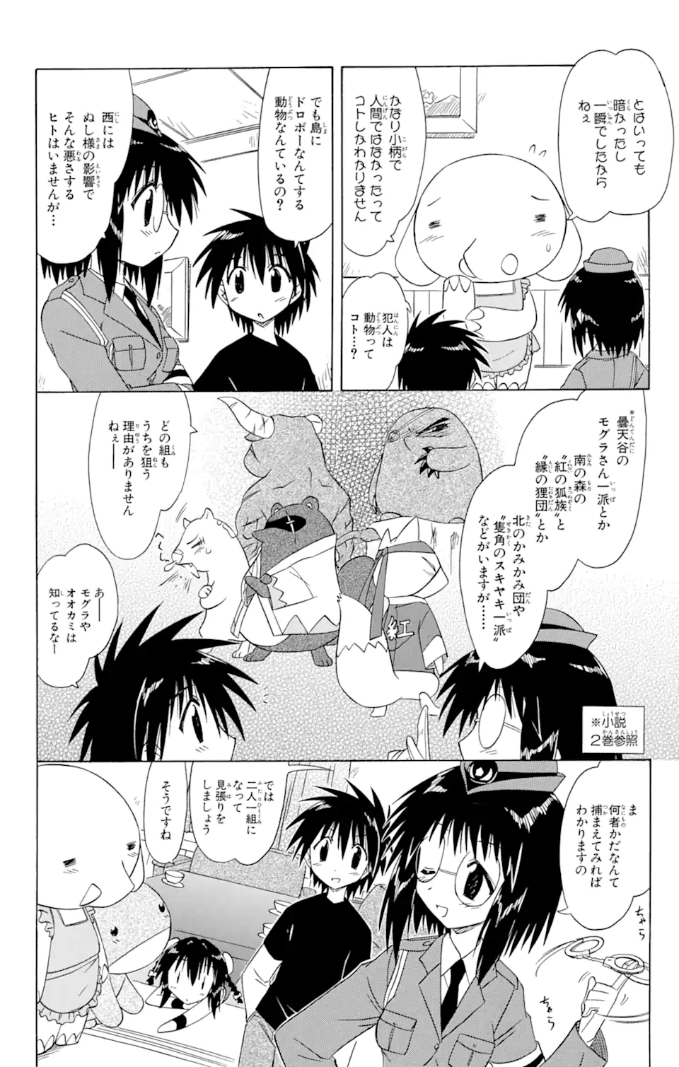 ながされて藍蘭島 第66.1話 - Trang 12