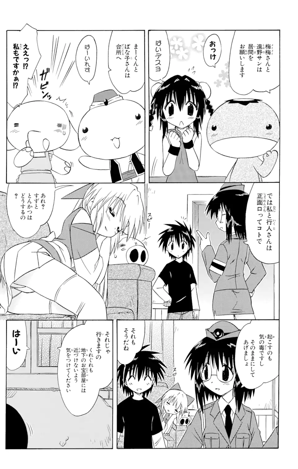 ながされて藍蘭島 第66.1話 - Trang 13