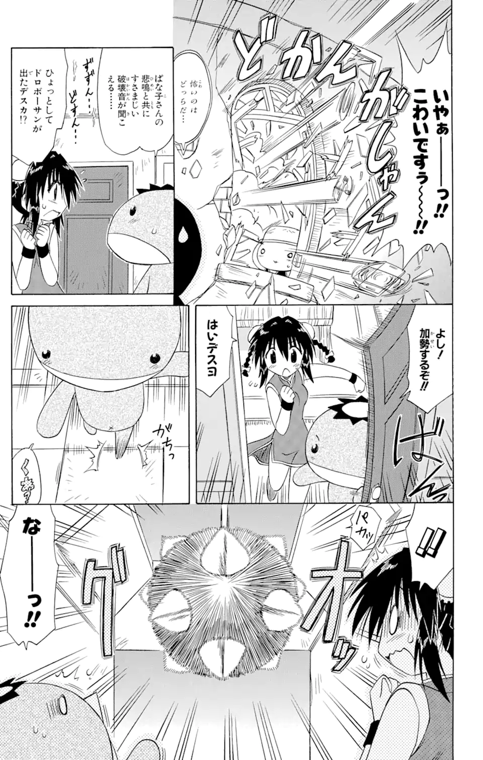ながされて藍蘭島 第66.1話 - Trang 15