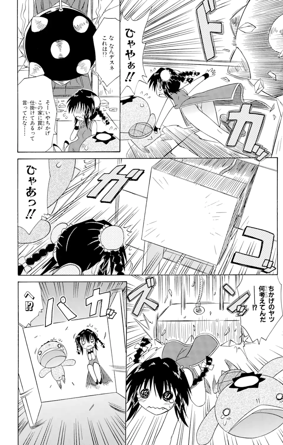 ながされて藍蘭島 第66.1話 - Trang 16