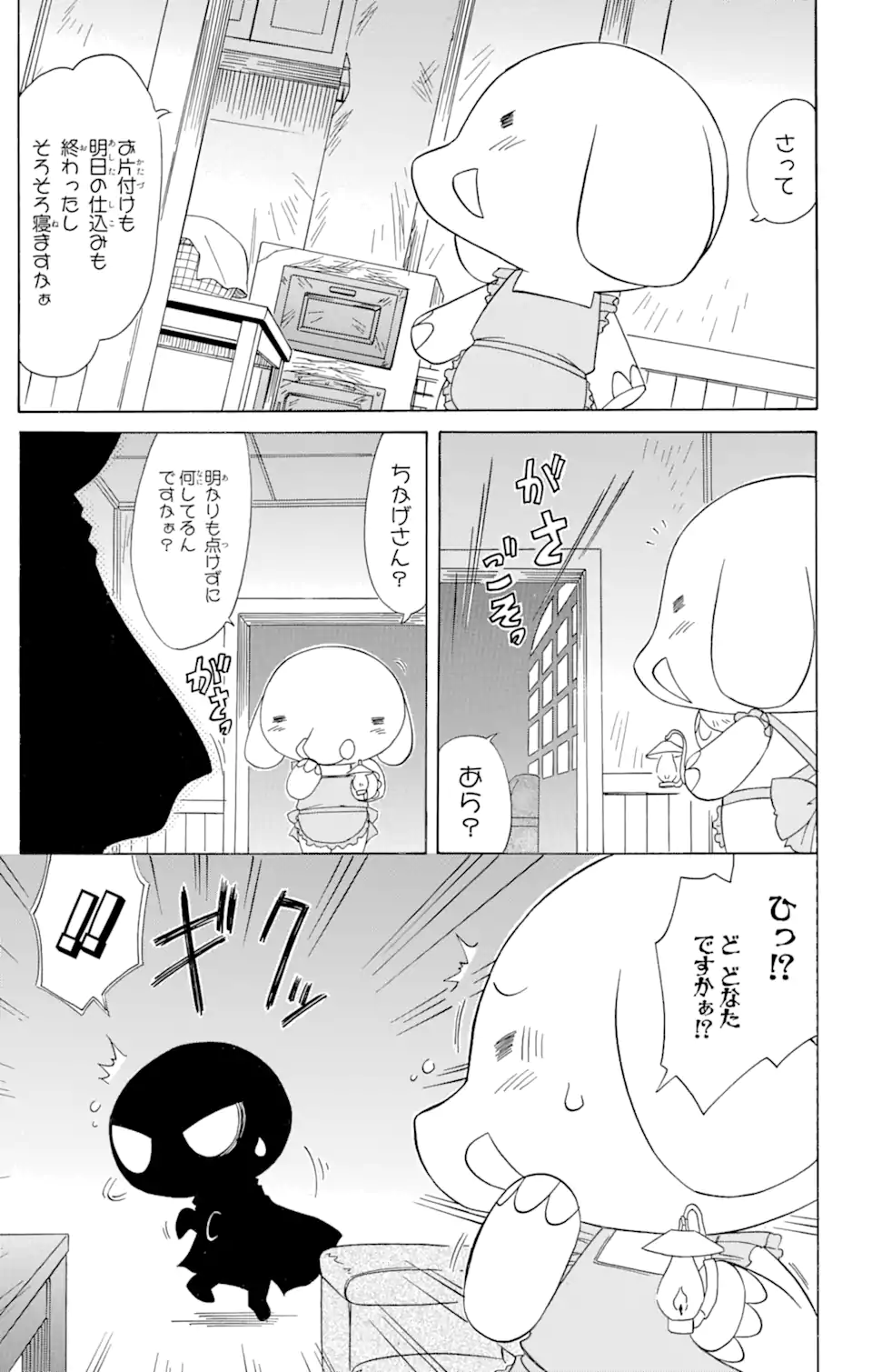 ながされて藍蘭島 第66.1話 - Trang 3